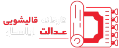لوگو قالیشویی عدالت